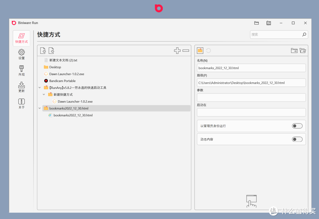 快速启动工具，Dawn Launcher、BiniwareRun软件体验