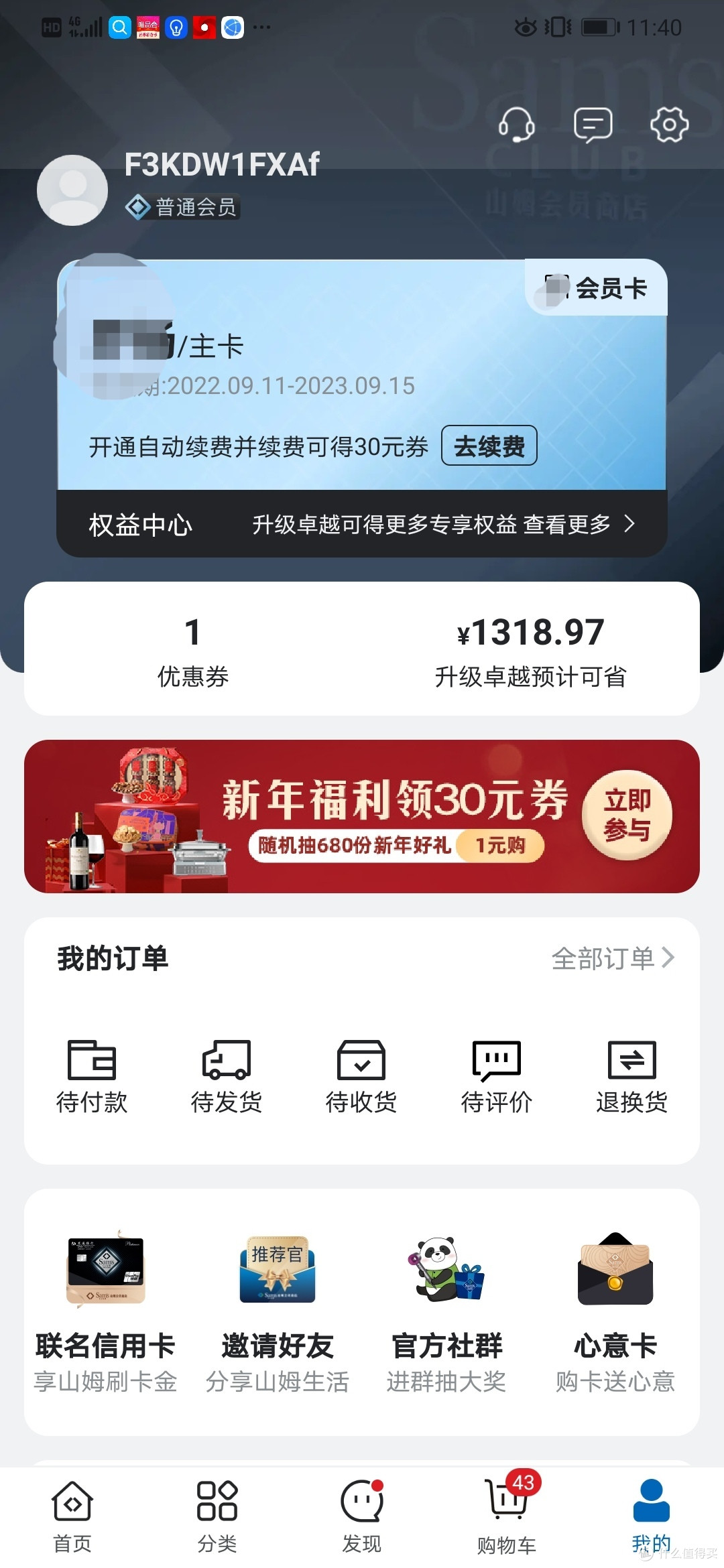 今年终于办了山姆会员卡