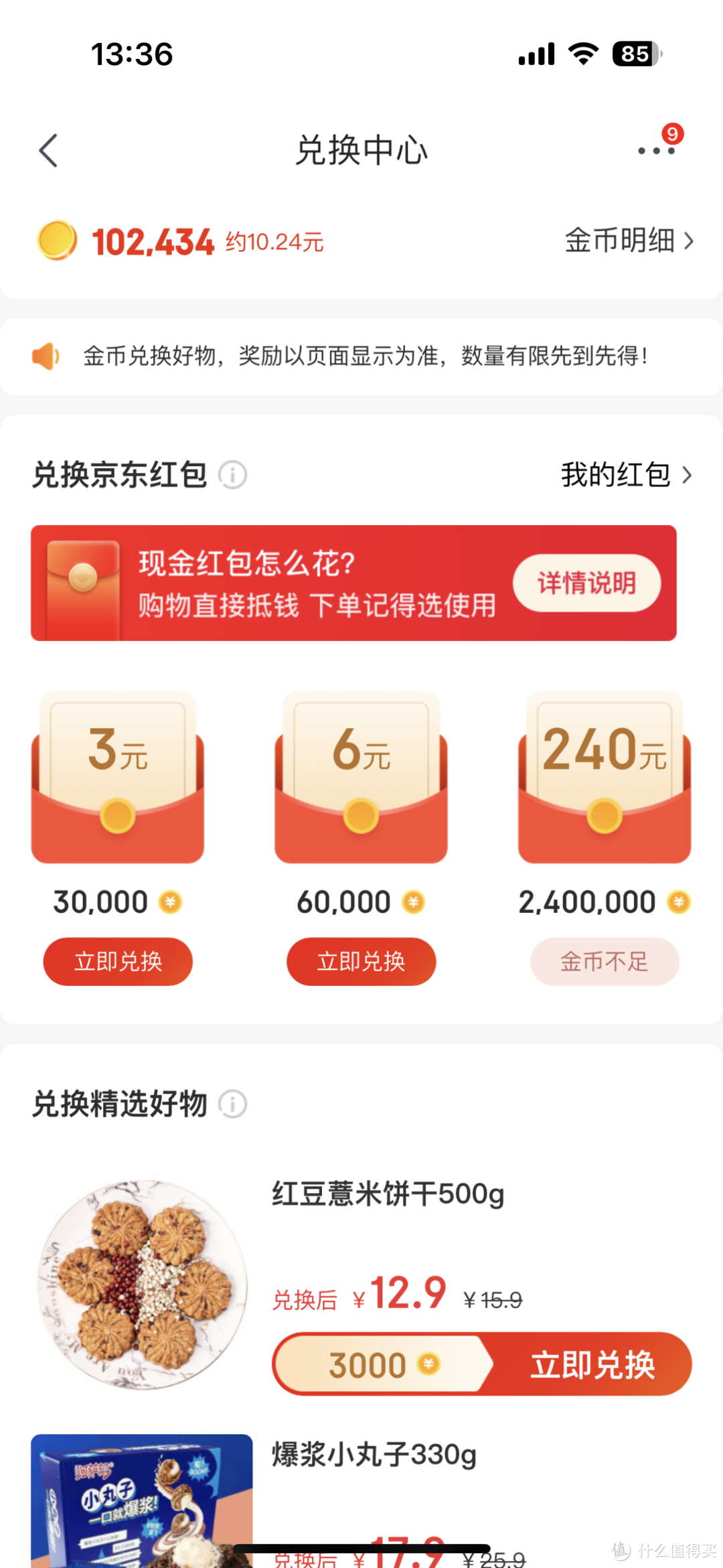 2022年我在京东领了6W京豆和1K红包，京东系四大App 49项最全福利合集【省钱党必收藏】