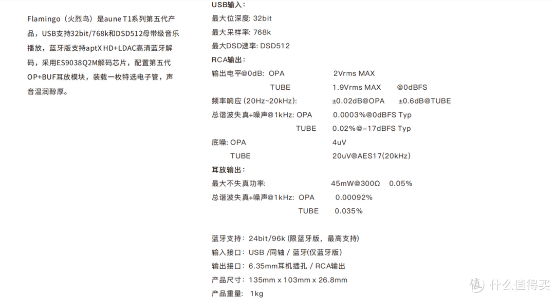 年轻人的第一台胆机解码耳放奥莱尔aune火烈鸟FLAMINGO蓝牙版评测