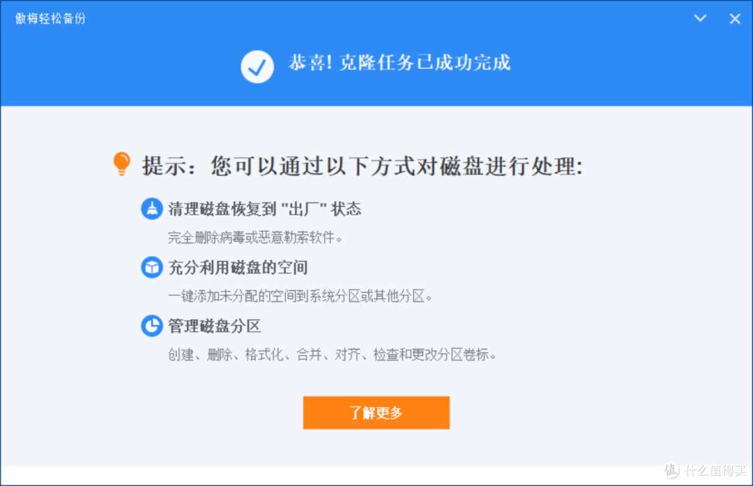 5分钟不到完成系统搬家 这免费神操作请收藏!
