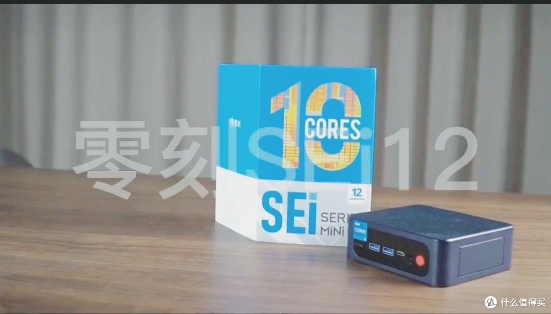 12代i5塞进去,迷你主机也给力!零刻SEi12开箱体验