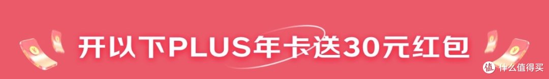 2023年的第一波69元京东PLUS年卡己到达!冲鸭~ ~更有年度王炸!!超级联名卡带你实现VIP自由!!!