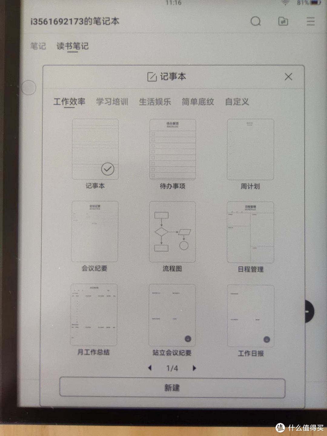 让我们更专注的阅读——便携8寸屏电子书阅读器掌阅 Smart Air使用评测