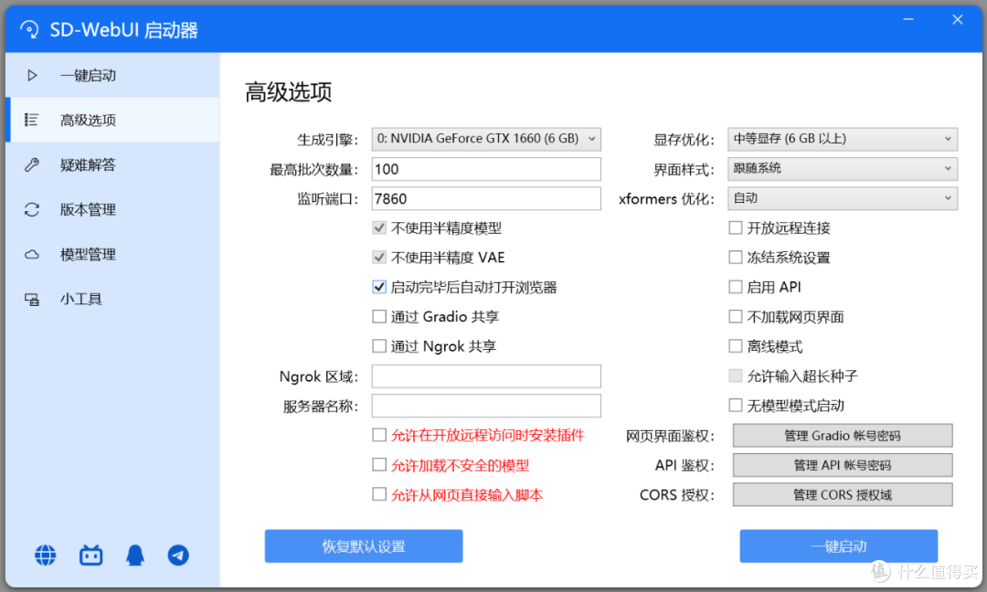 AI绘画,SD-WebUI启动器软件体验