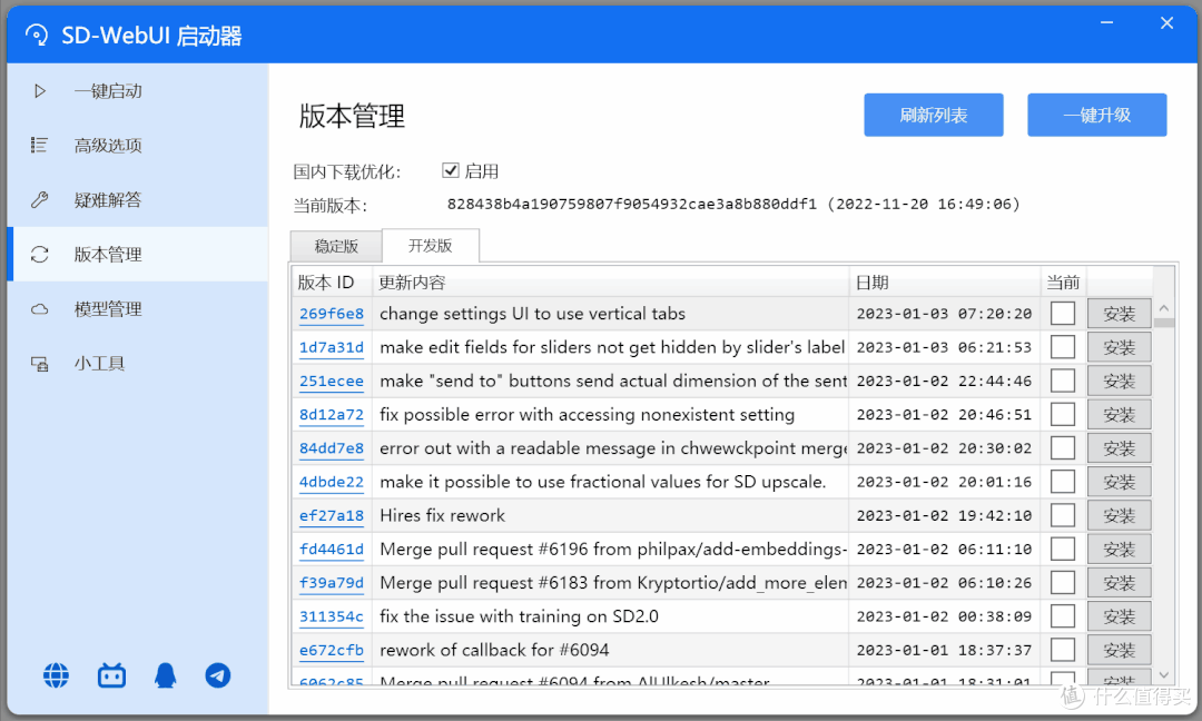AI绘画,SD-WebUI启动器软件体验