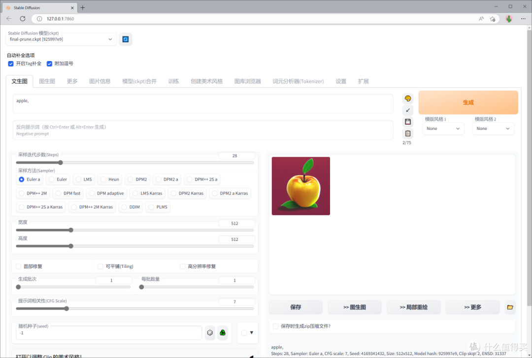 AI绘画,SD-WebUI启动器软件体验