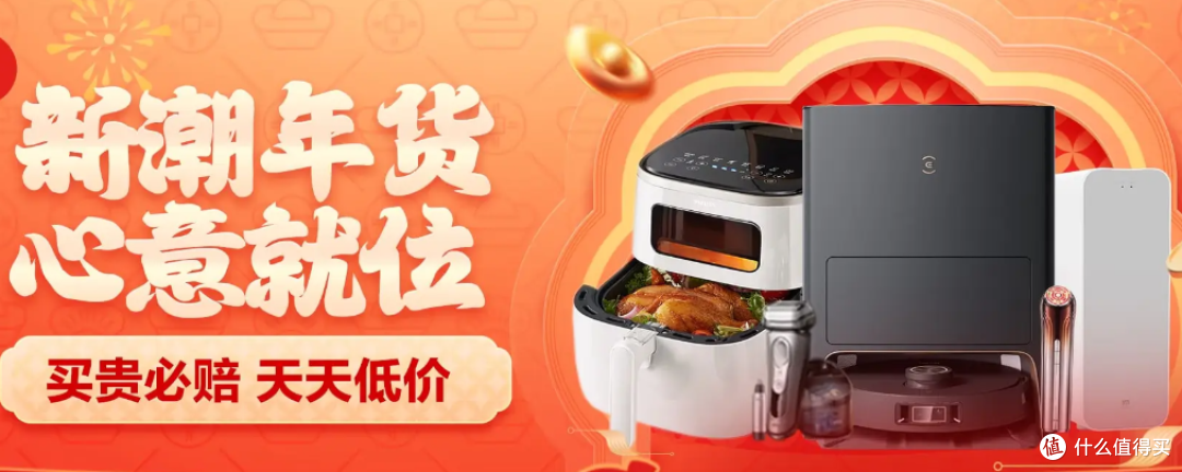 年终奖来买品质家电!高颜值大品牌强性能清单推荐!