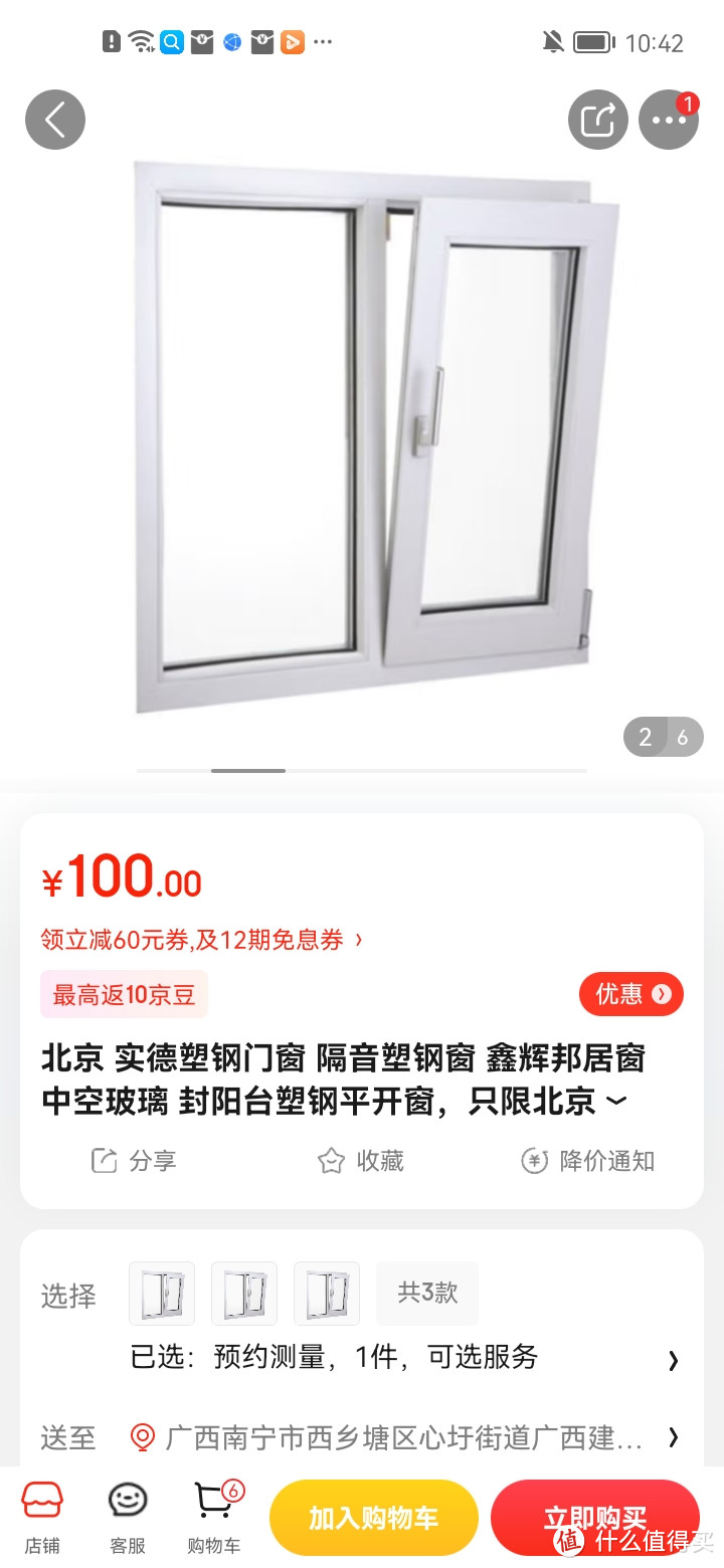 北京 实德塑钢门窗 隔音塑钢窗 鑫辉邦居窗 中空玻璃 封阳台塑钢平开窗，只限北京地区定制。 预约测量