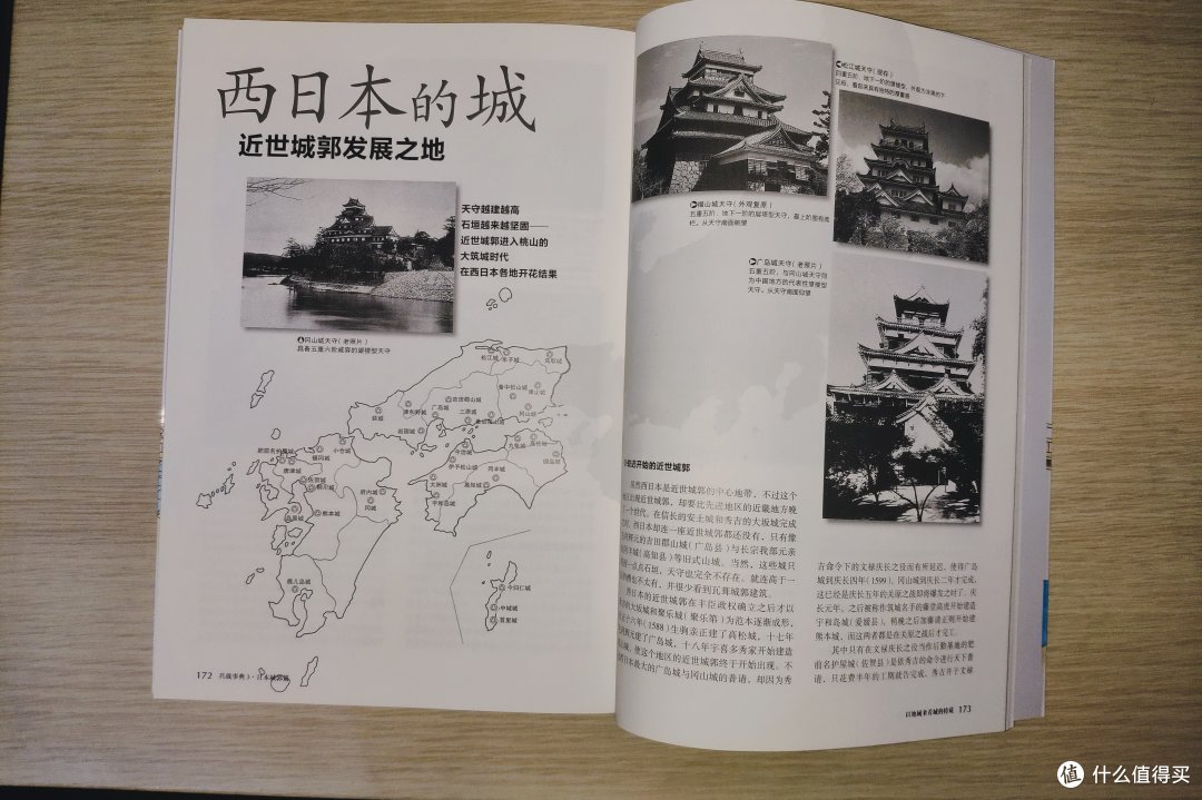 日本学者眼中的中国古代军事和日本战国城堡——兵战事典2/3