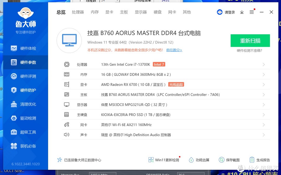 首发，B760主板搭配13代CPU是绝配吗？装机技嘉B760 MASTER DDR4