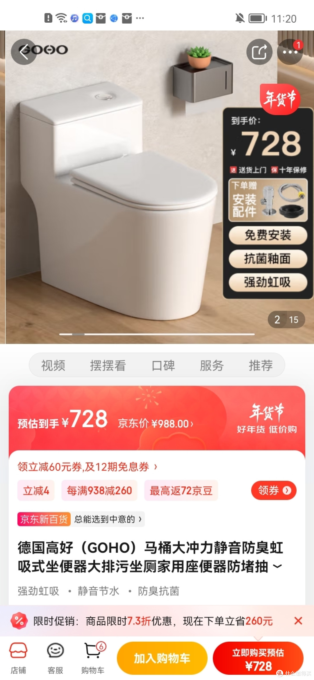 德国高好（GOHO）马桶大冲力静音防臭虹吸式坐便器大排污坐厕家用座便器防堵抽水马桶 GH968现代白300/400