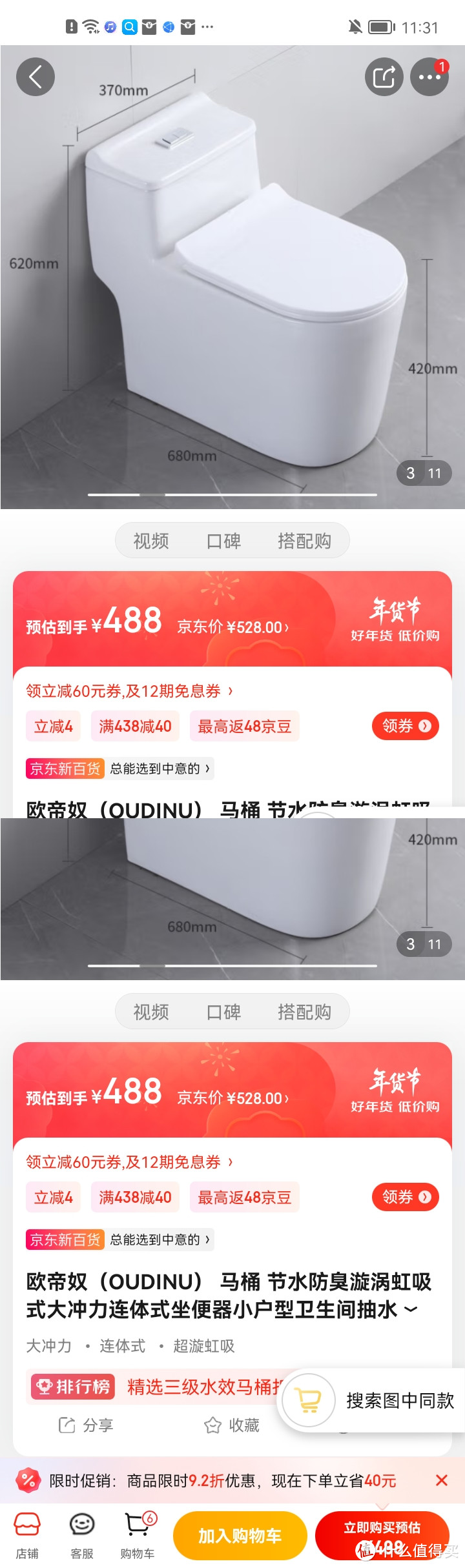 欧帝奴（OUDINU） 马桶 节水防臭漩涡虹吸式大冲力连体式坐便器小户型卫生间抽水马桶家用坐便器 D【旗舰版