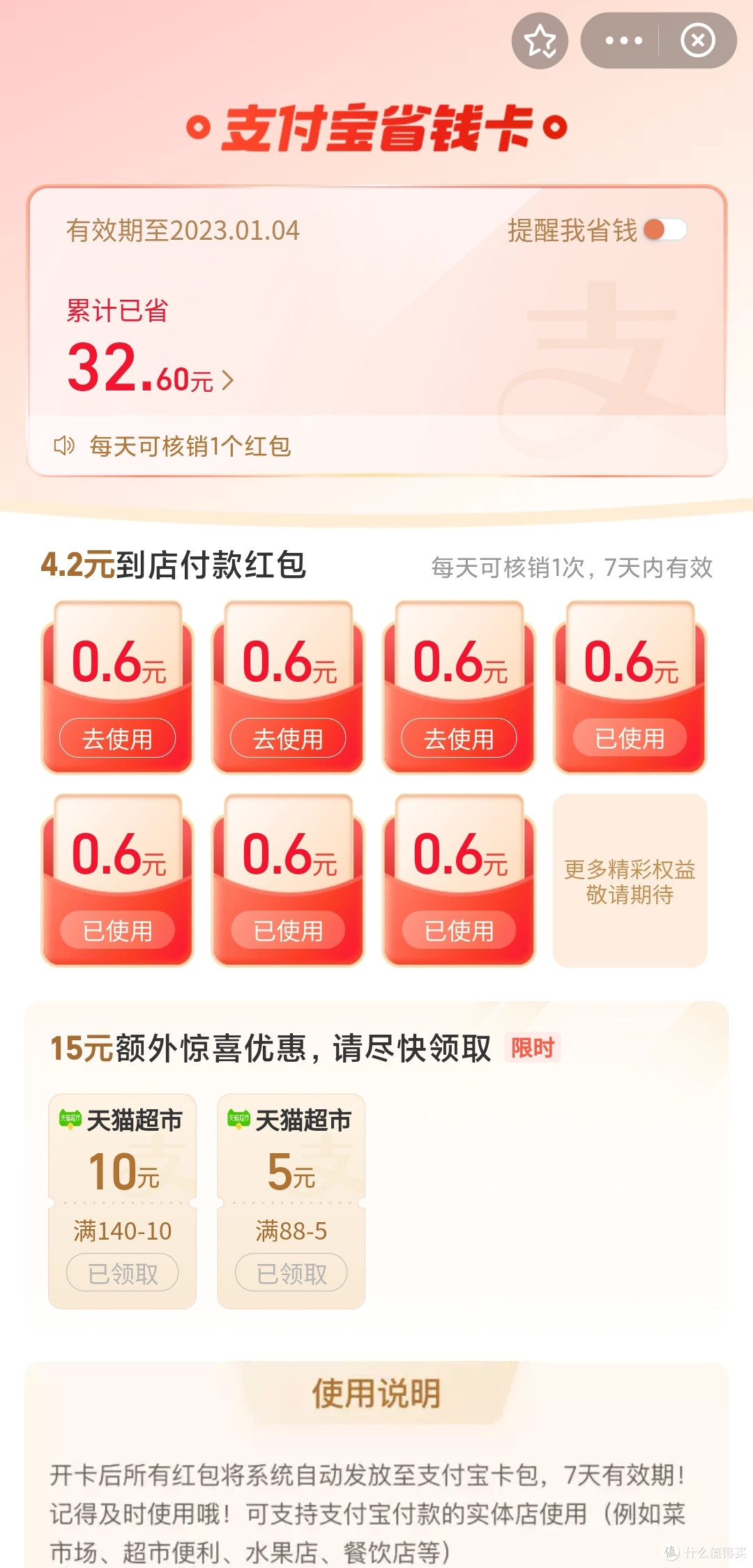 支付宝省钱卡新用法，再也不怕红包用不完了