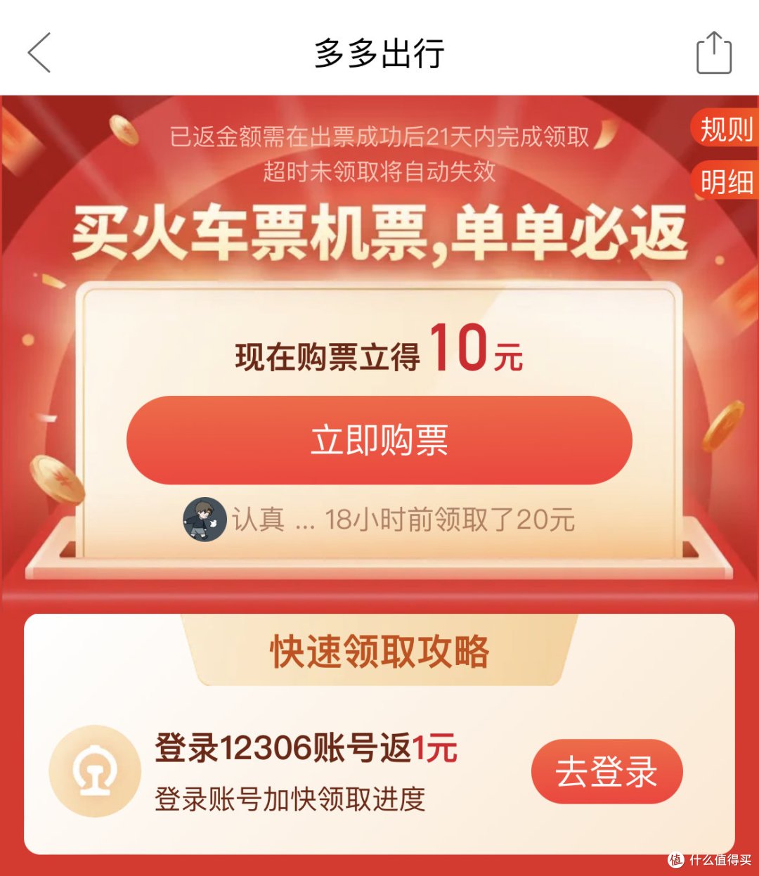春节出行必备！火车票/机票购买优惠+高铁/机场贵宾权益汇总，快分享给身边需要的朋友吧！