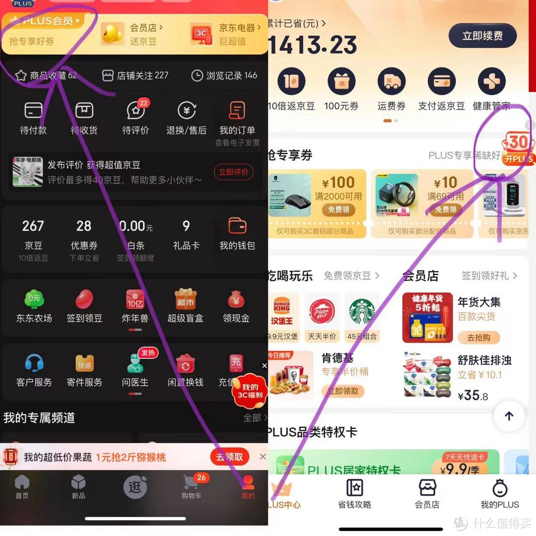 打开京东app