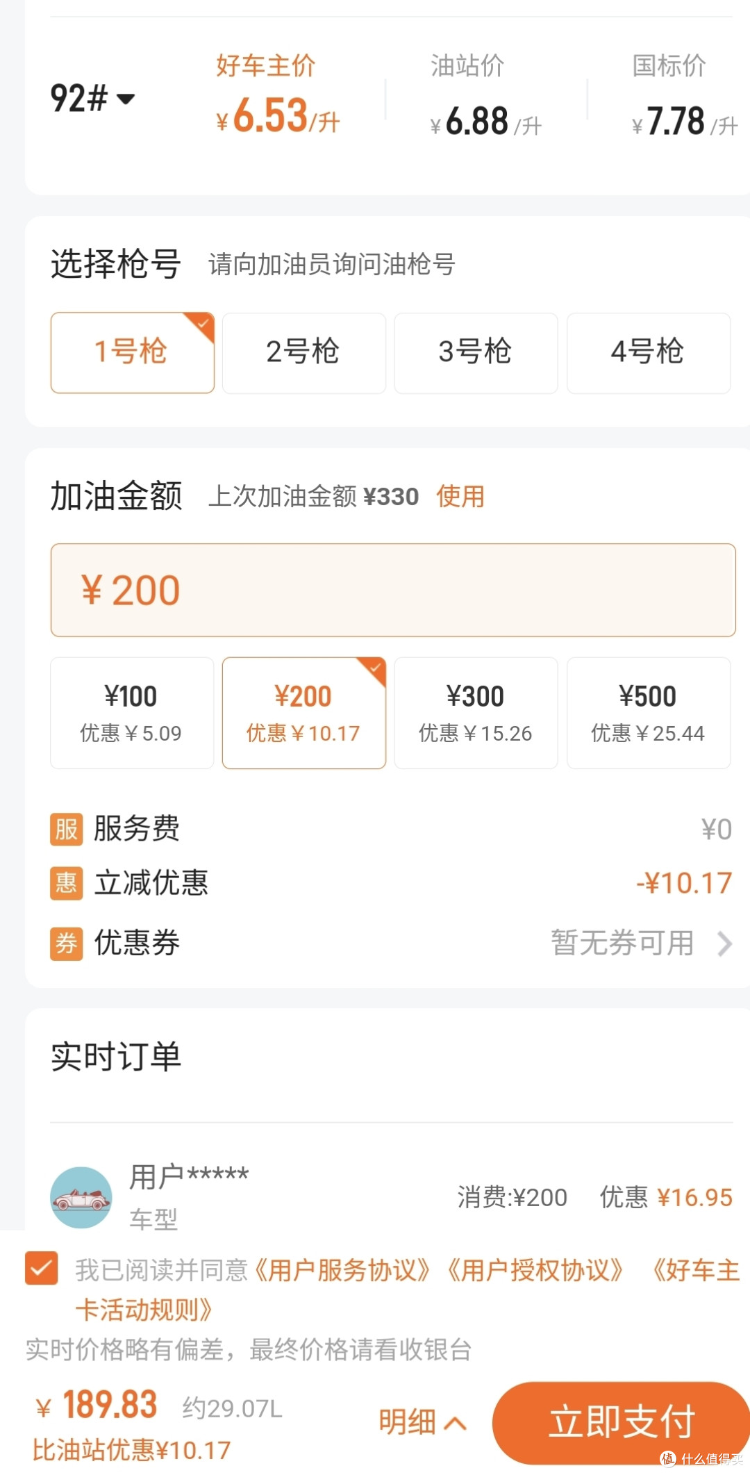 分享加油优惠的平台，滴滴出行，平安好车子，高德地图三大加油平台谁家更优惠，建议收藏！