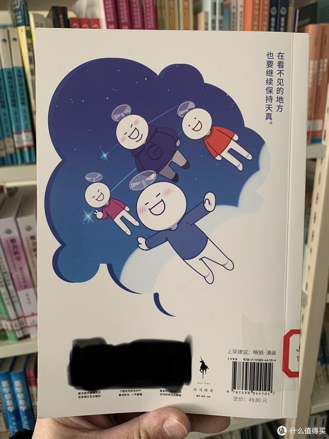 图书馆猿の2023读书计划03：《小蓝和他的朋友们》
