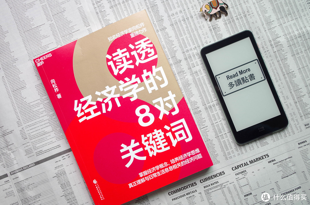 新一年读懂经济，聊《读透经济的8对关键词》