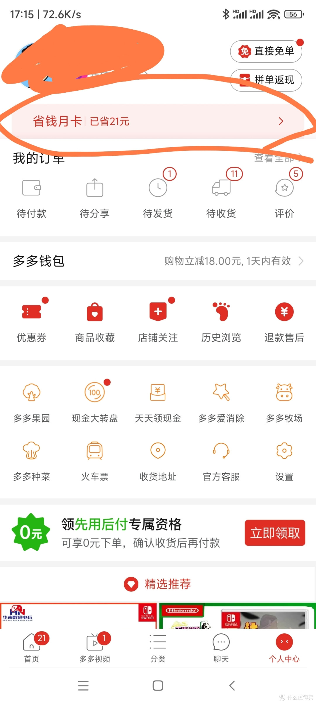 拼多多购物 篇二:省钱月卡篇