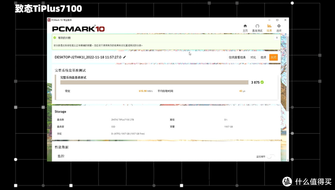 三款性价比PCIe 4.0 SSD对比测试：980 PRO、SN770、TiPlus7100