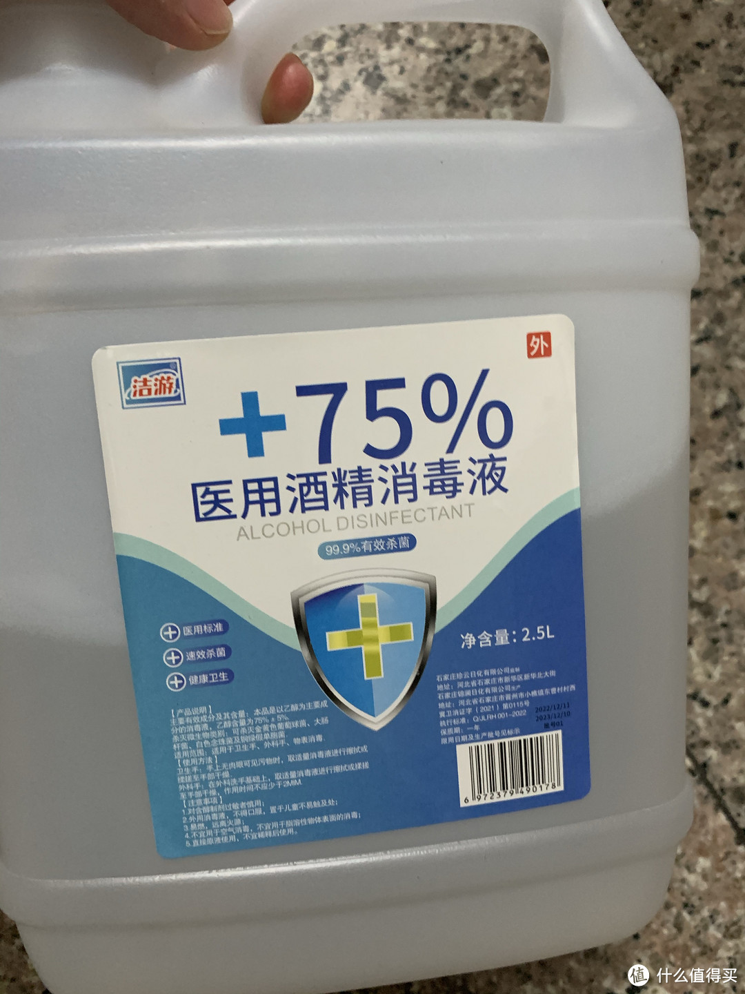 买了2.5升的酒精消毒液