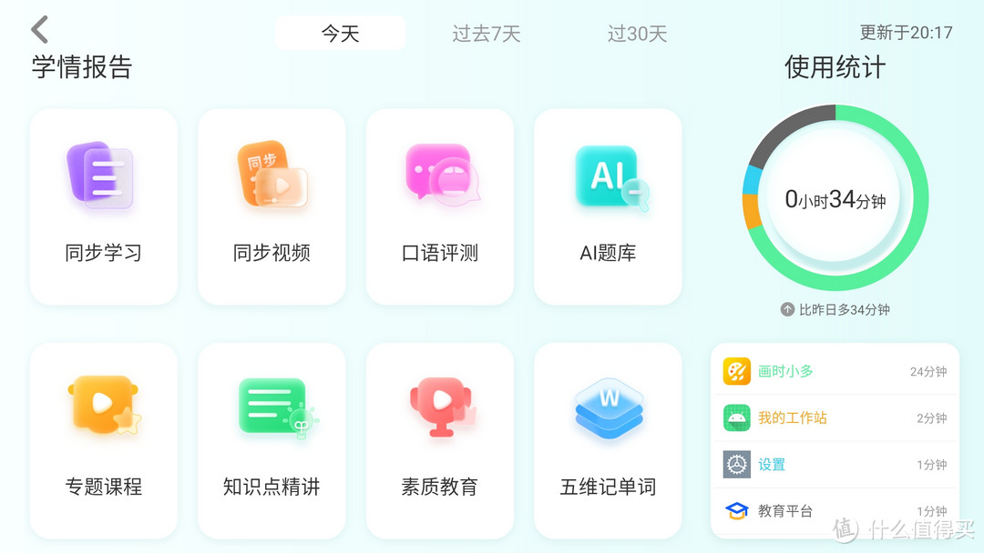 网课在家的工具选择，我入手的这台联合创新i-custom学习机