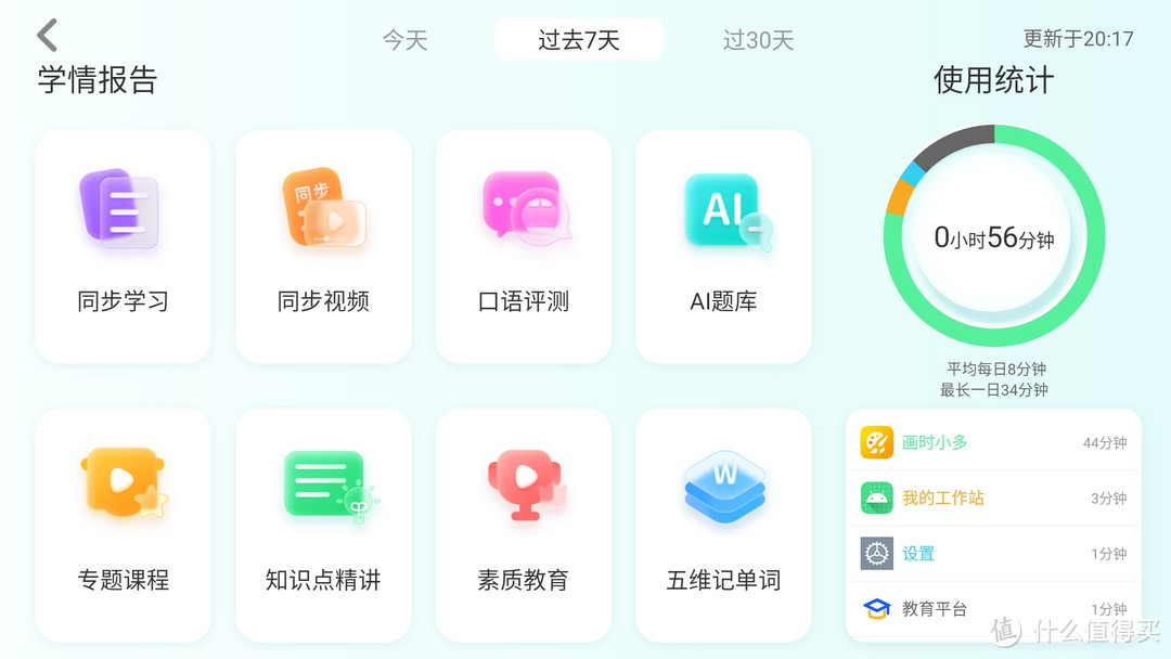 网课在家的工具选择，我入手的这台联合创新i-custom学习机