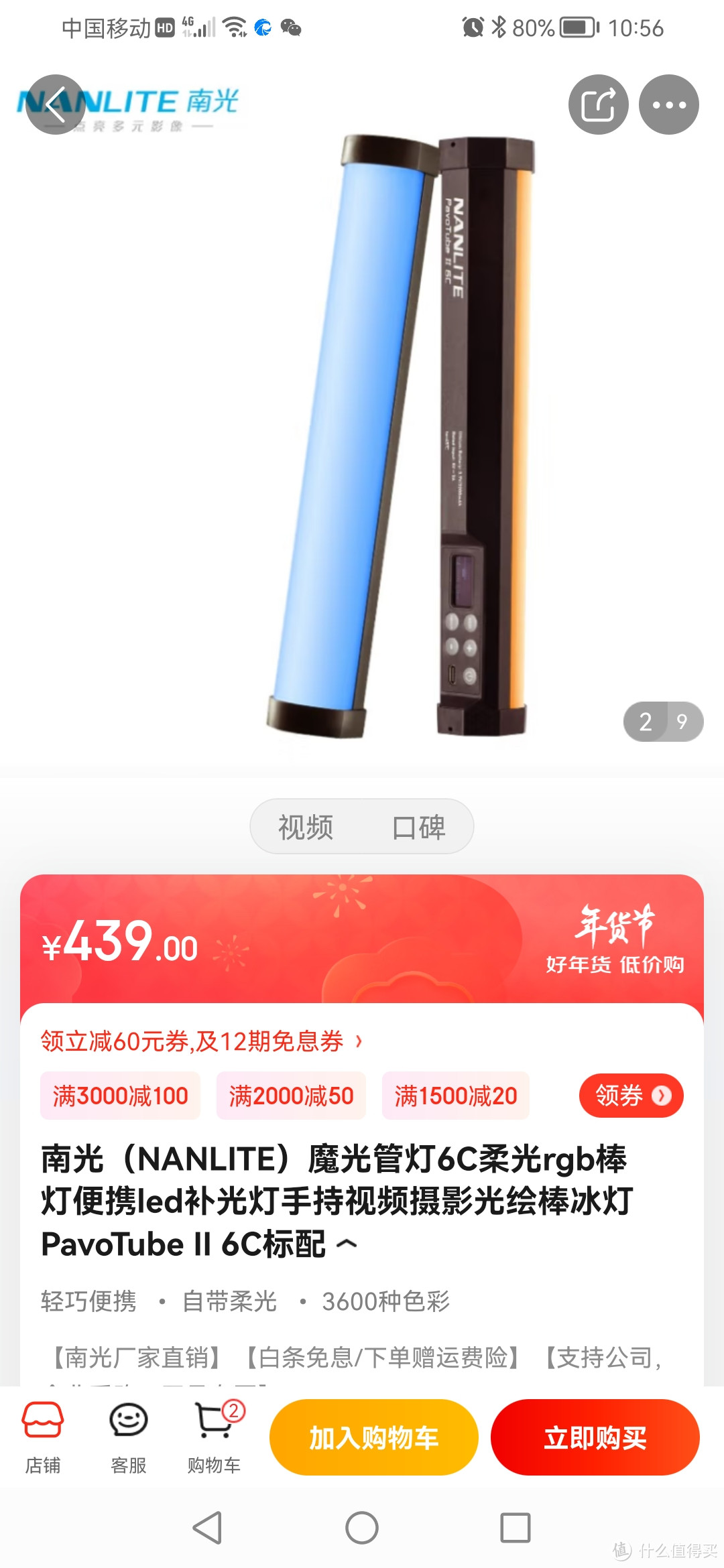 南光（NANLITE）魔光管灯6C柔光rgb棒灯便携led补光灯手持视频摄影光绘棒冰灯 PavoTube II 6C标配