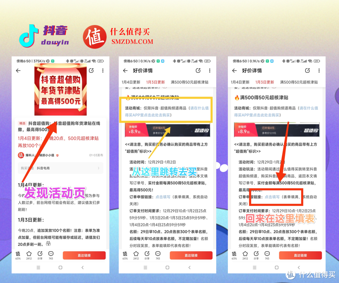 享低价，就现在：抖音超值购玩法攻略大爆料_支付_什么值得买