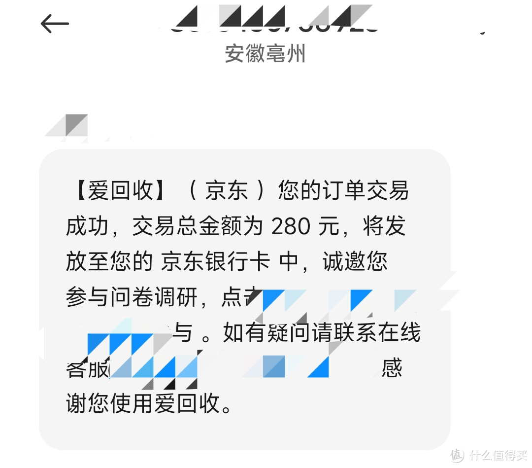 收获700多元。使用多年的手机，交给京东回收了。