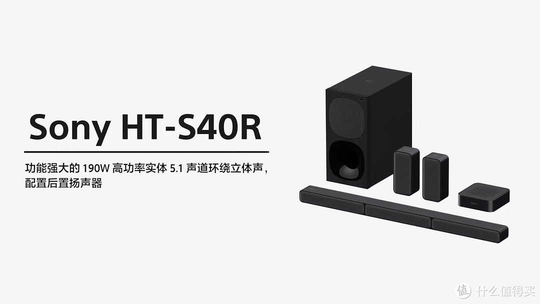 性价比5.1音响！索尼HT-S40R深度评测，回音壁/Soundbar使用指南，回音壁HT-G700对比评测