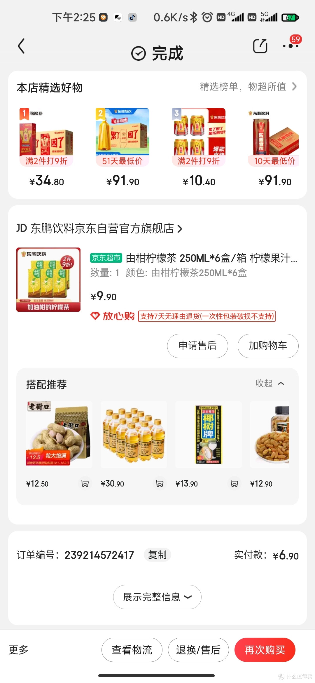 去年购买的小零食那些是宝?哪些是坑?
