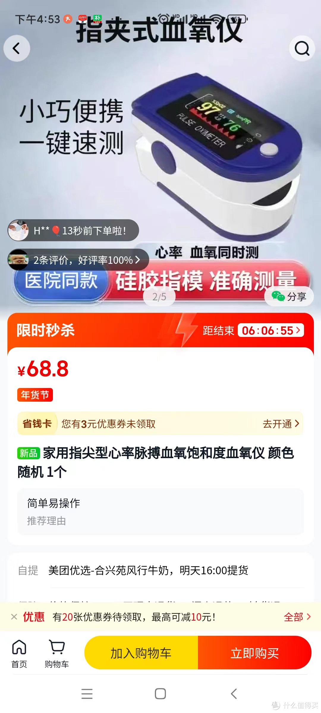 在美团六十几块终于入手了测氧仪