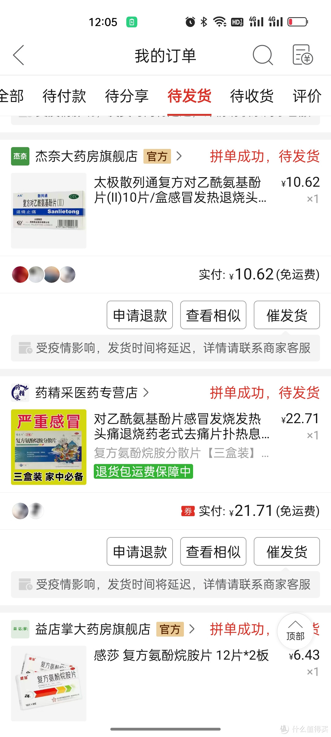 处理半个月无果之后，我选择了注销拼多多