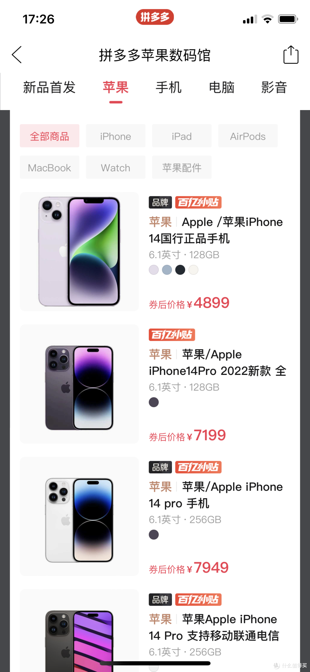 苹果手机又降价了?买早的小伙伴是不是已经拍断大腿了