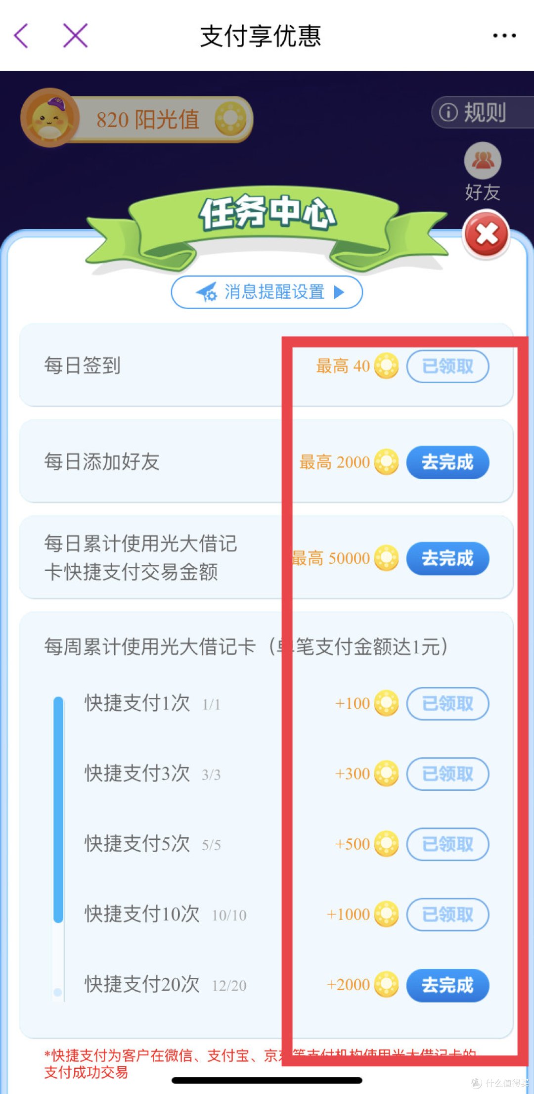 重视!光大银行白嫖立减金!亲测连续5天抽中立减金!保底攻略!