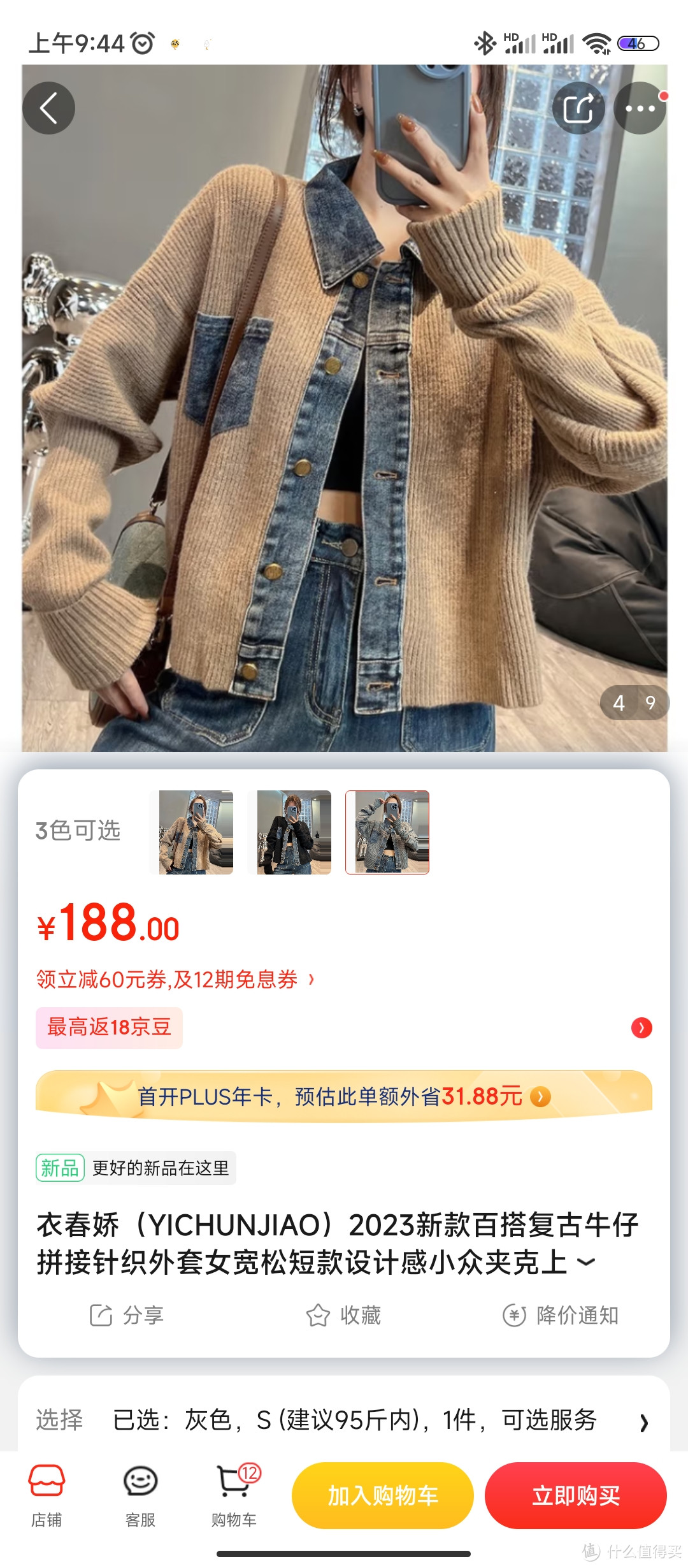 衣春娇（YICHUNJIAO）2023新款百搭复古牛仔拼接针织外套女宽松短款设计感小众夹克上衣 灰色 S (建议95衣春