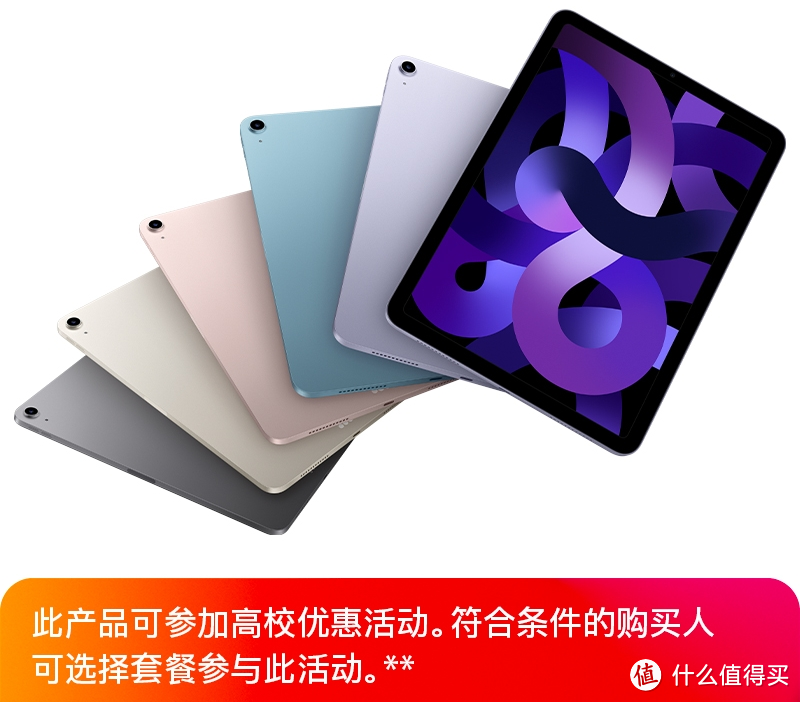 买 IPad Air 还是用教育优惠最划算