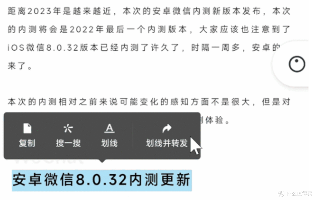安卓微信8.0.32发布:新增「划线」等多项功能更新!