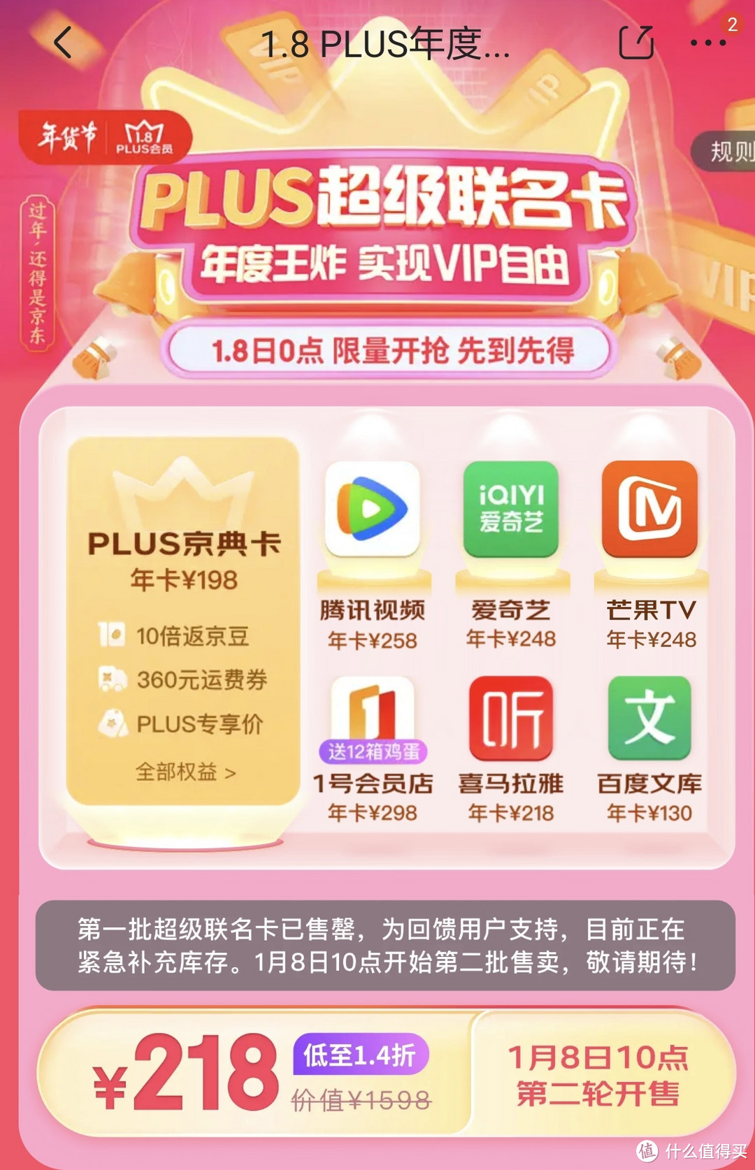 京东plus联合会员活动，又是不错的购买机会！