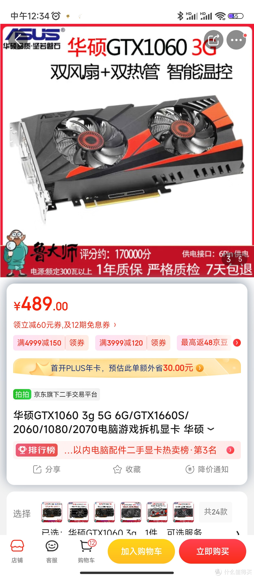 华硕gtx10603g5g6ggtx1660s206010802070电脑游戏拆机显卡华硕gtx1060