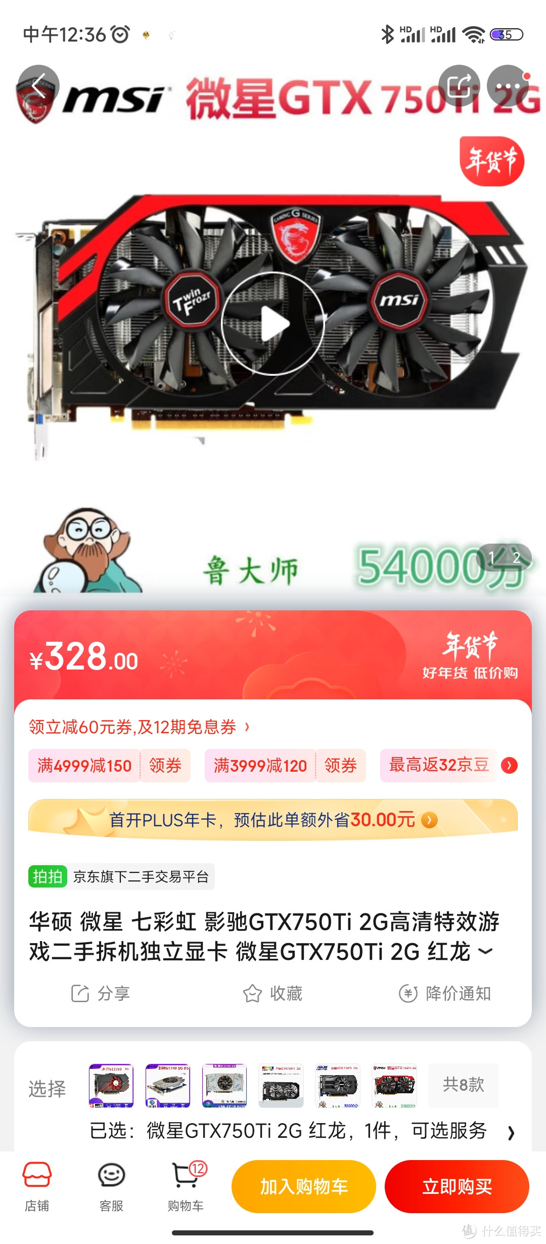 华硕 微星 七彩虹 影驰GTX750Ti 2G高清特效游戏二手拆机独立显卡 微星GTX750Ti 2G 红龙