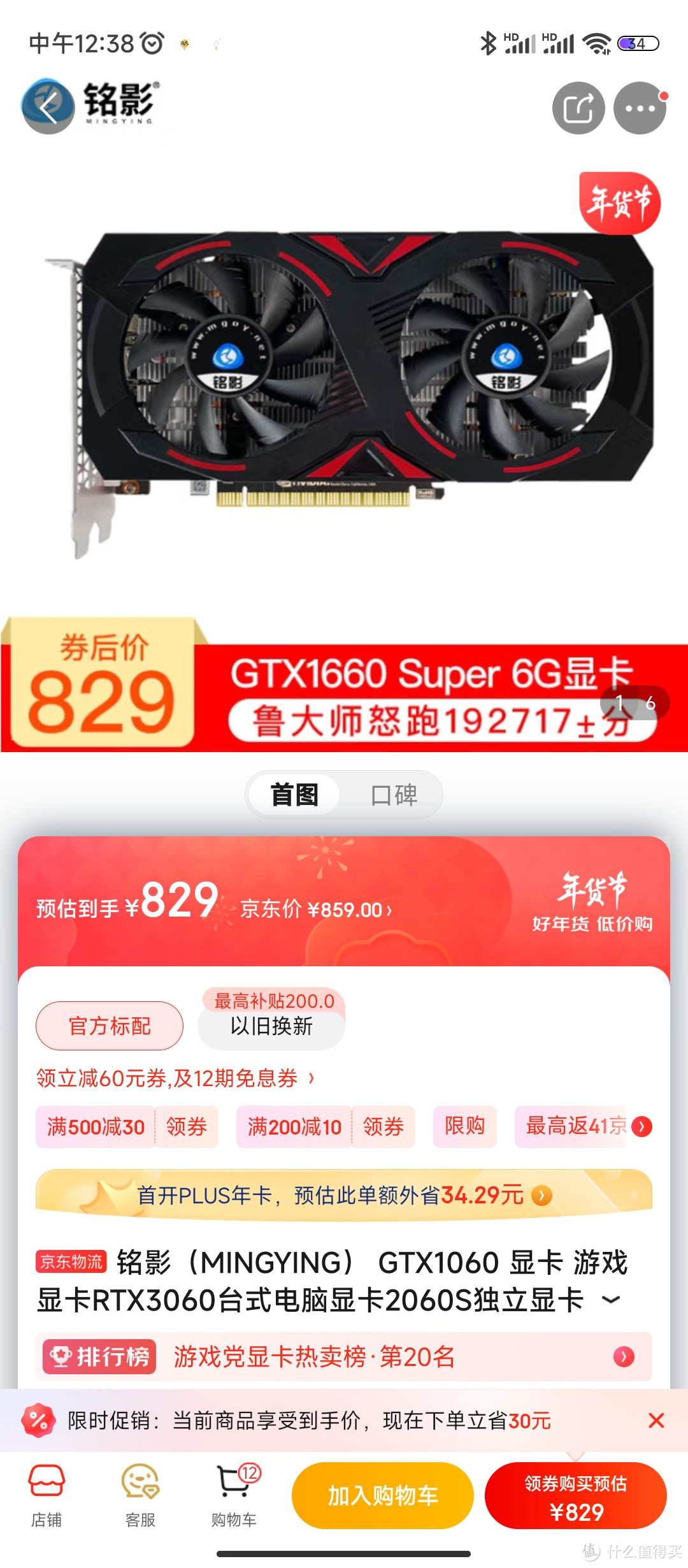 铭影（MINGYING） GTX1060 显卡 游戏显卡RTX3060台式电脑显卡2060S独立显卡 GTX1660Super 6G战将