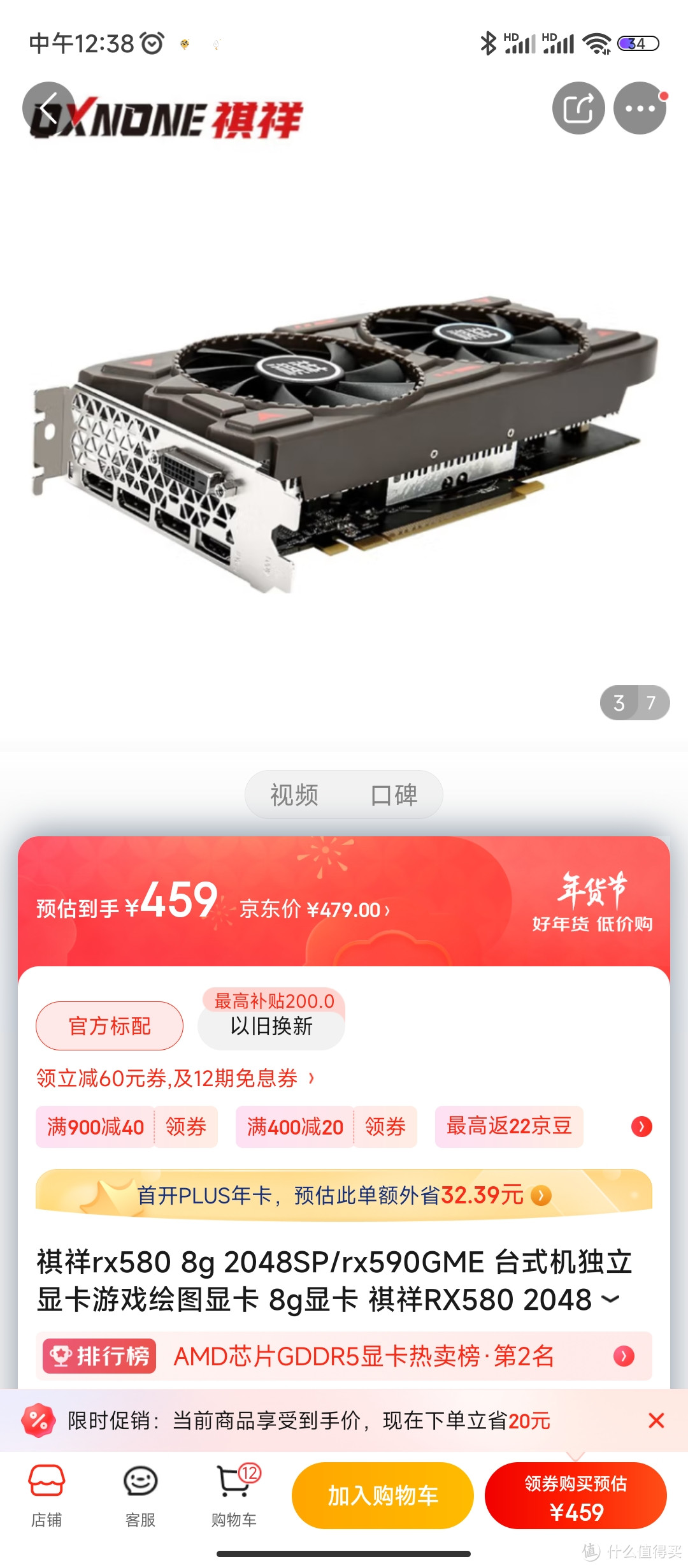 祺祥rx580 8g 2048SP/rx590GME 台式机独立显卡游戏绘图显卡 8g显卡 祺祥RX580 2048SP 8G