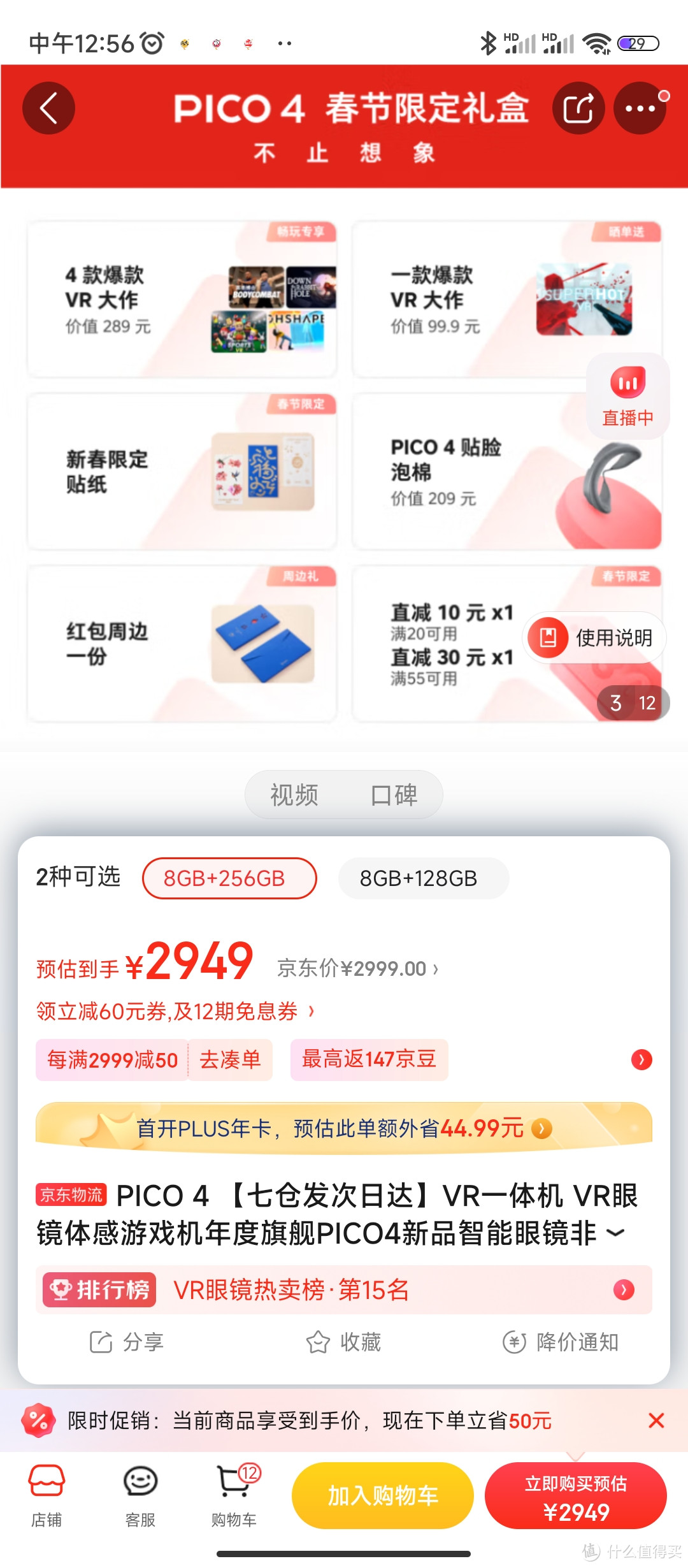 PICO 4 【七仓发次日达】VR一体机 VR眼镜体感游戏机年度旗舰PICO4新品智能眼镜非neo4 PICO 4 【年货礼盒版】PICO