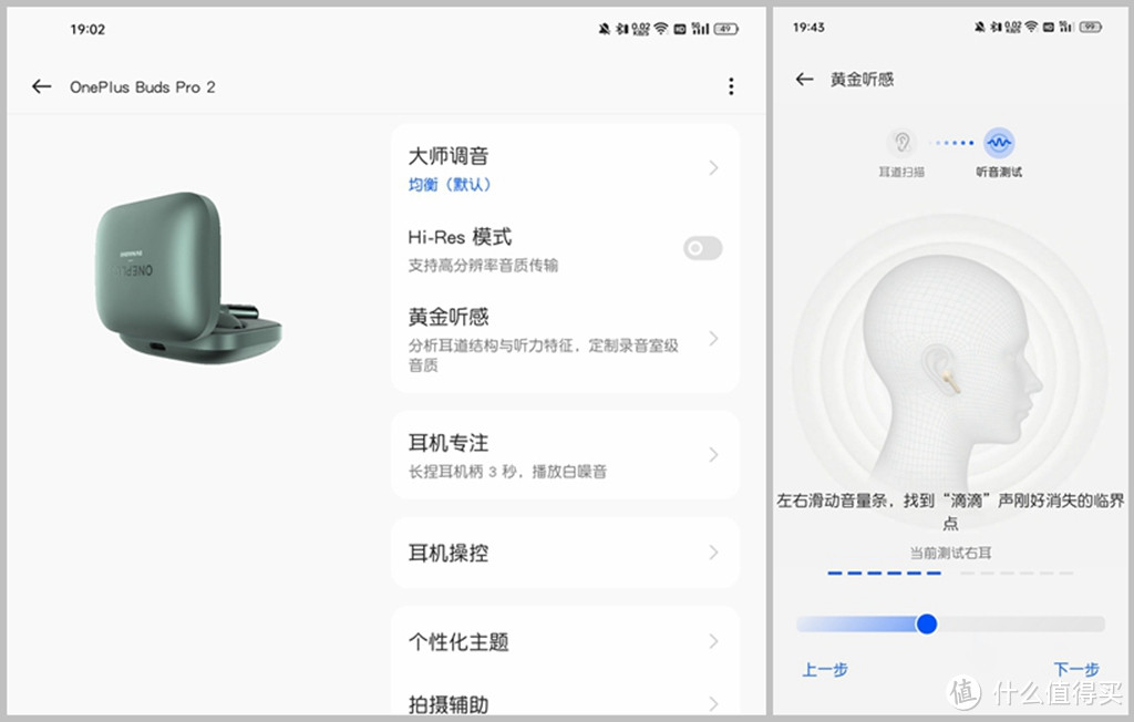 【一加 Buds Pro 2评测】真实力打造“千人千音”，高精度呈现纯粹原音