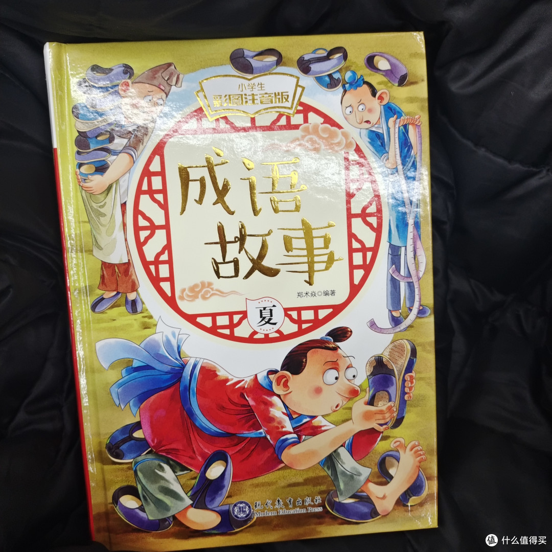 快来和小朋友们一起读成语故事吧!