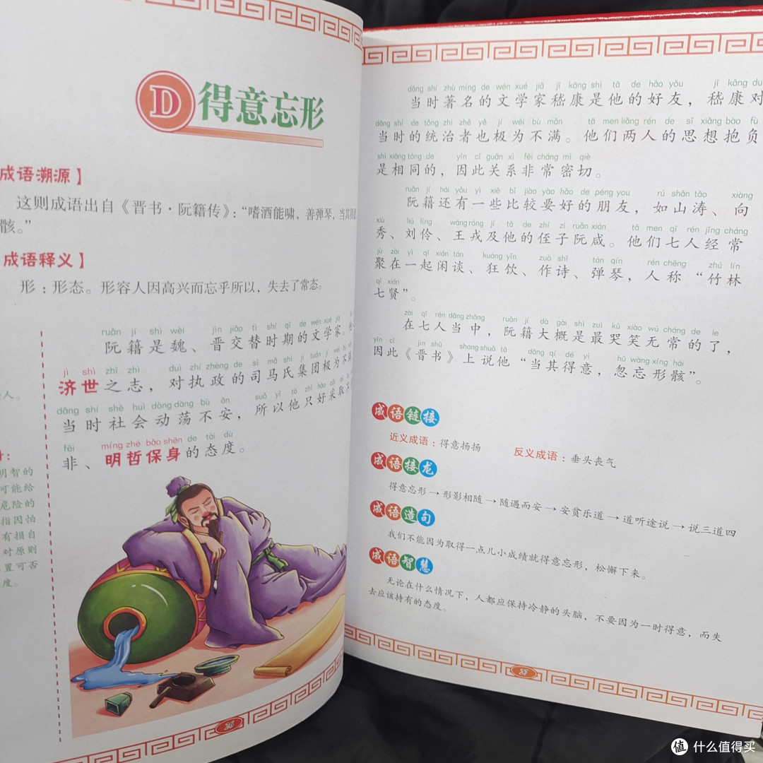 快来和小朋友们一起读成语故事吧!