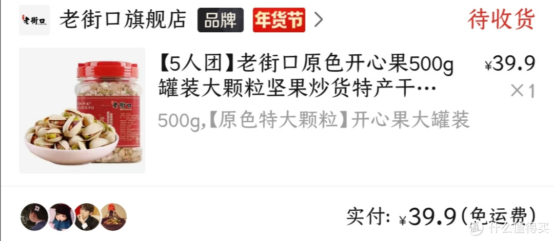 40一斤PDD老街口开心果，没有哈喇子味，但空壳率有点高